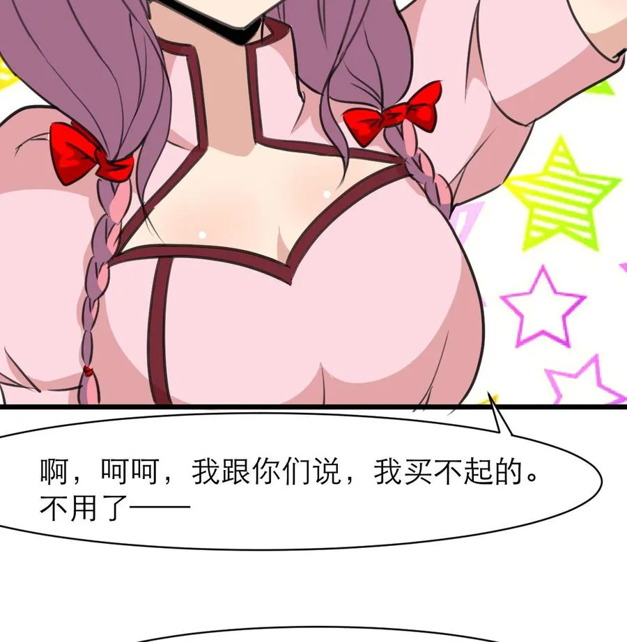 第107话 我的礼物你必须要！ 第27页