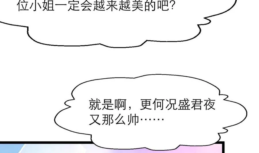 第110话 你们在说盛君夜？ 第23页