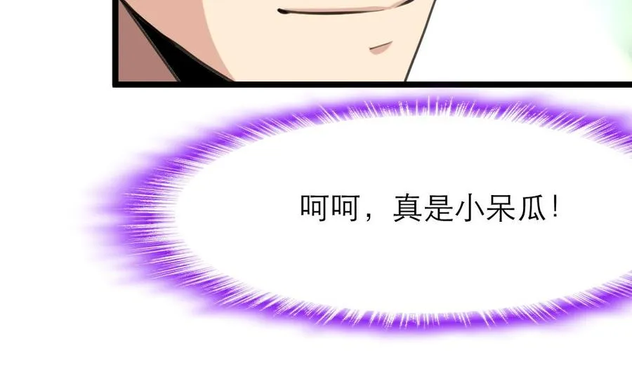 第112话 钱不够 第12页