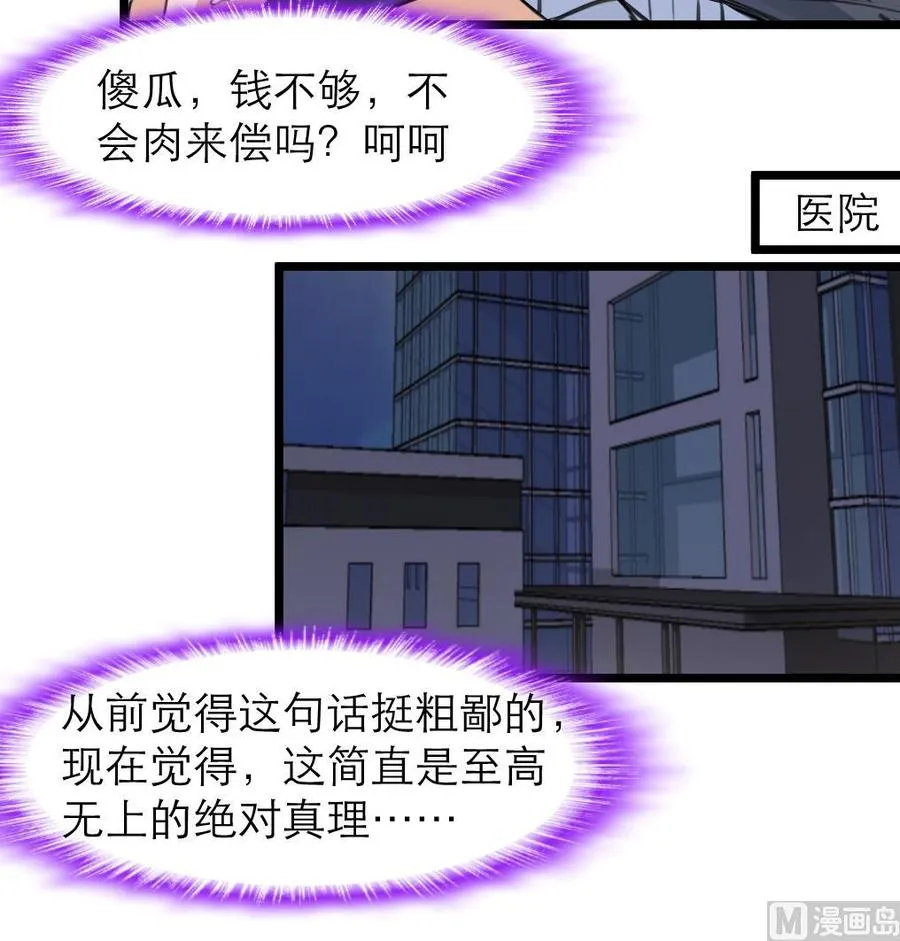第112话 钱不够 第19页