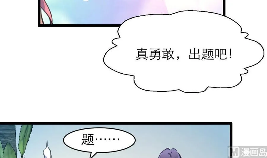 第113话 脑筋急转弯。 第25页
