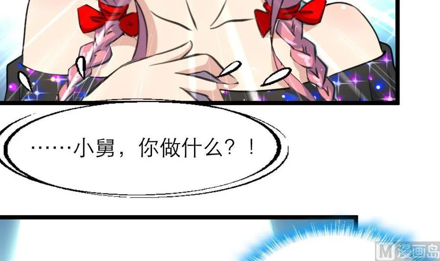 第114话 这两人发生了什么？ 第7页