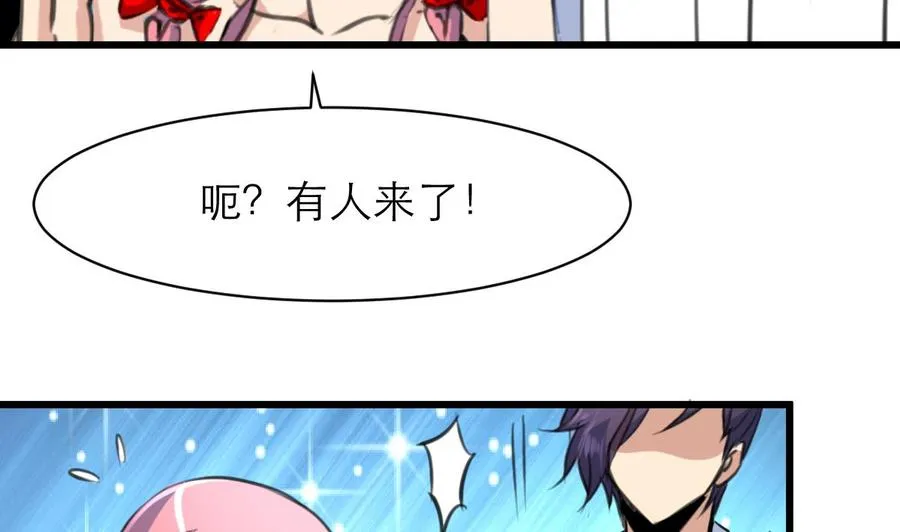 第114话 这两人发生了什么？ 第23页