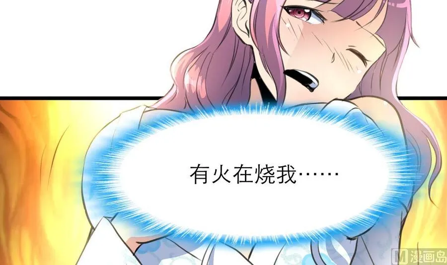 第121话 这是变成烤串了吗？ 第7页
