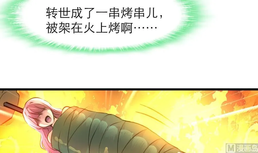 第121话 这是变成烤串了吗？ 第16页