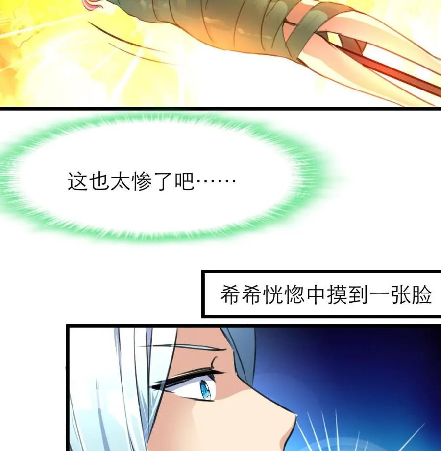 第121话 这是变成烤串了吗？ 第17页