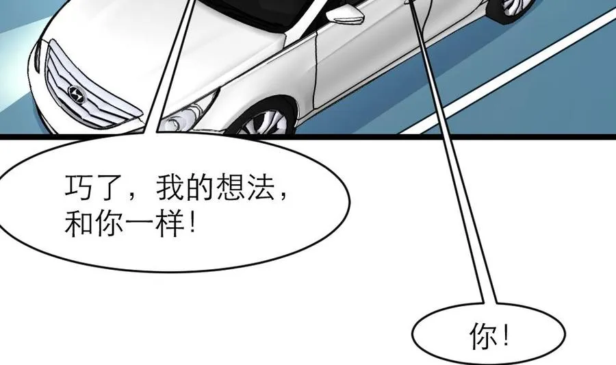 第124话 “老狐狸” 第3页
