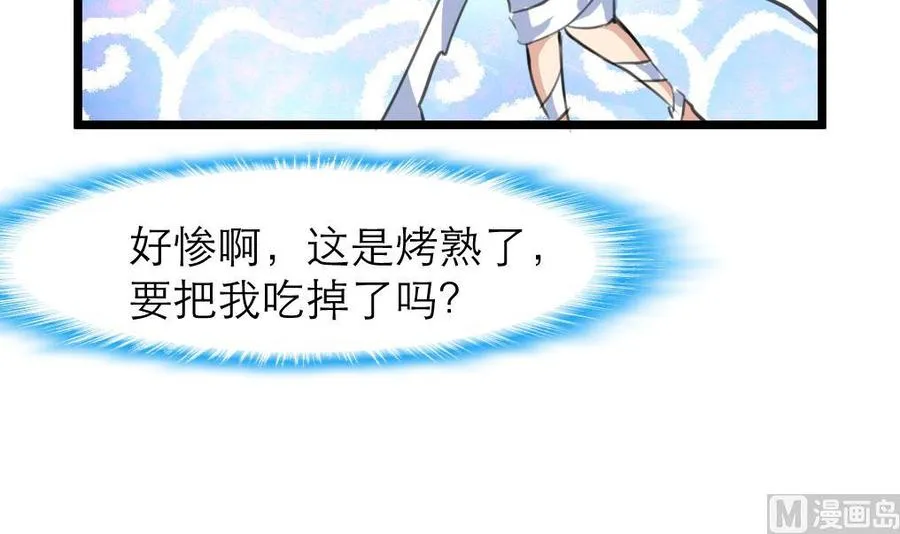 第124话 “老狐狸” 第7页