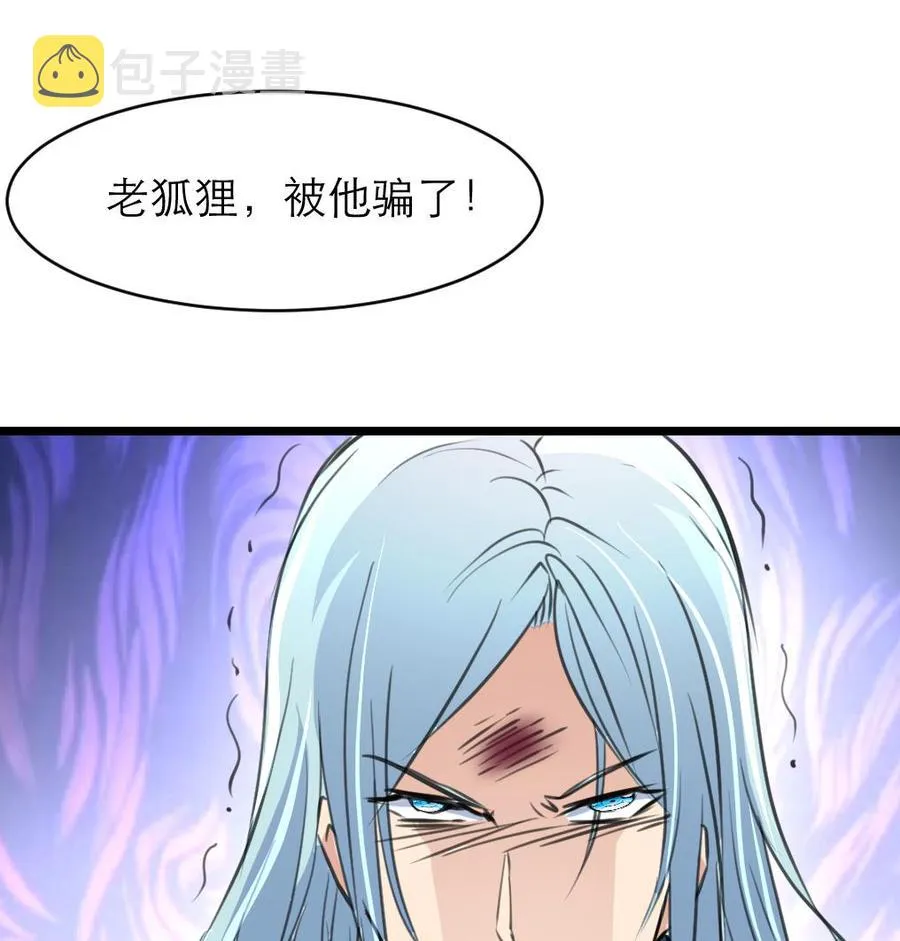 第124话 “老狐狸” 第27页