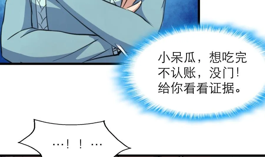 第128话 闯大祸了。 第23页