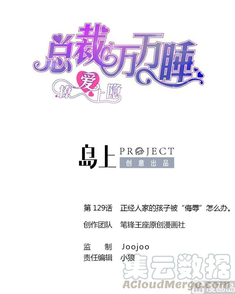 第129话 正经人家的孩子被“侮辱”怎么办。 第1页