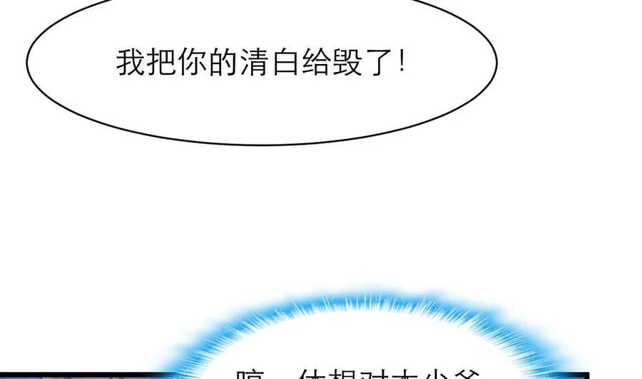 第129话 正经人家的孩子被“侮辱”怎么办。 第6页