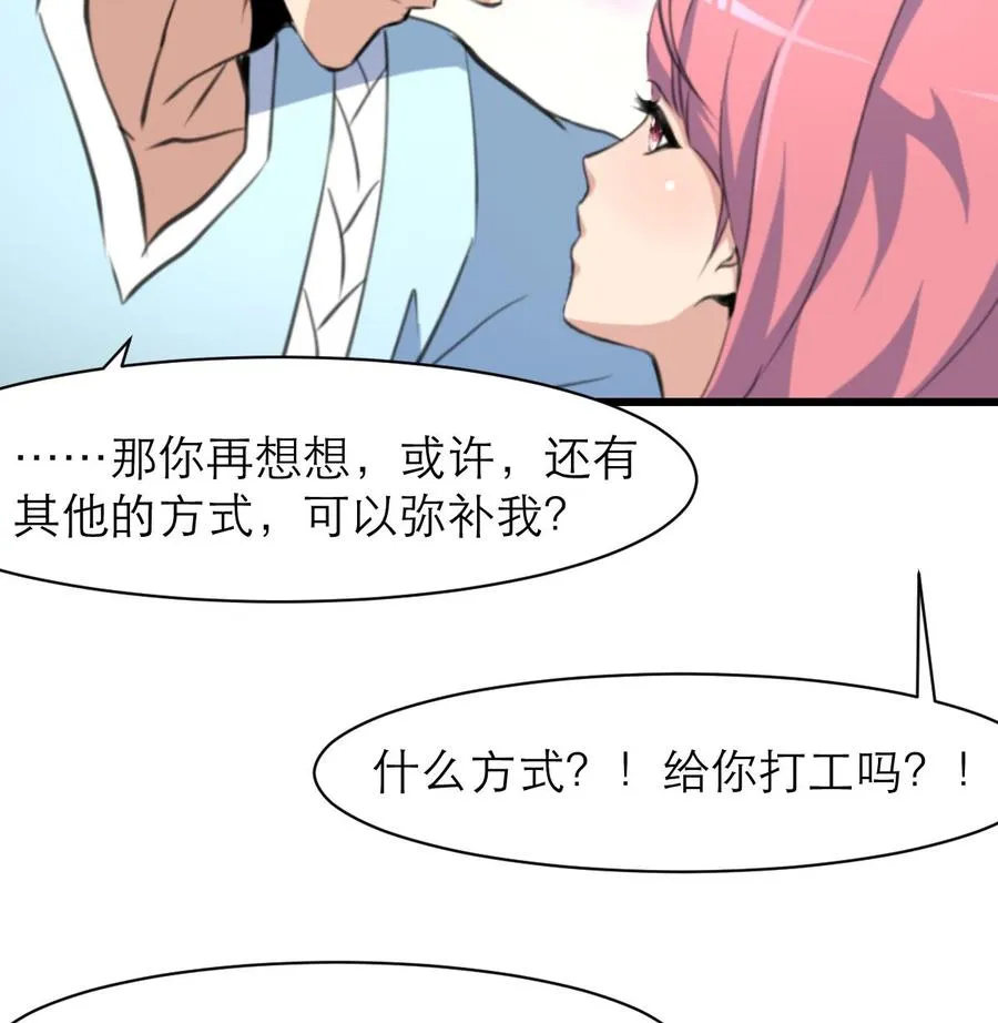 第129话 正经人家的孩子被“侮辱”怎么办。 第9页