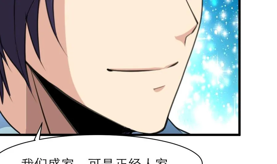 第129话 正经人家的孩子被“侮辱”怎么办。 第12页