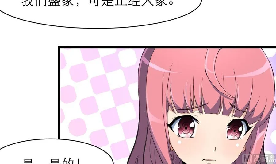 第129话 正经人家的孩子被“侮辱”怎么办。 第13页