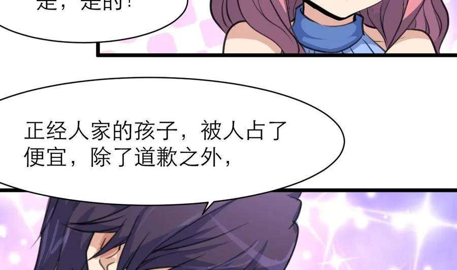 第129话 正经人家的孩子被“侮辱”怎么办。 第14页