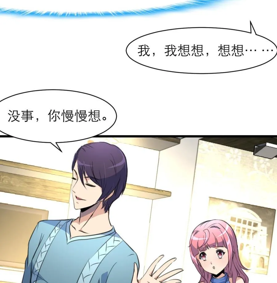 第129话 正经人家的孩子被“侮辱”怎么办。 第26页