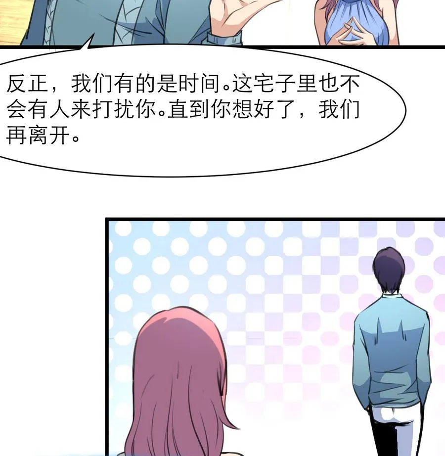 第129话 正经人家的孩子被“侮辱”怎么办。 第27页