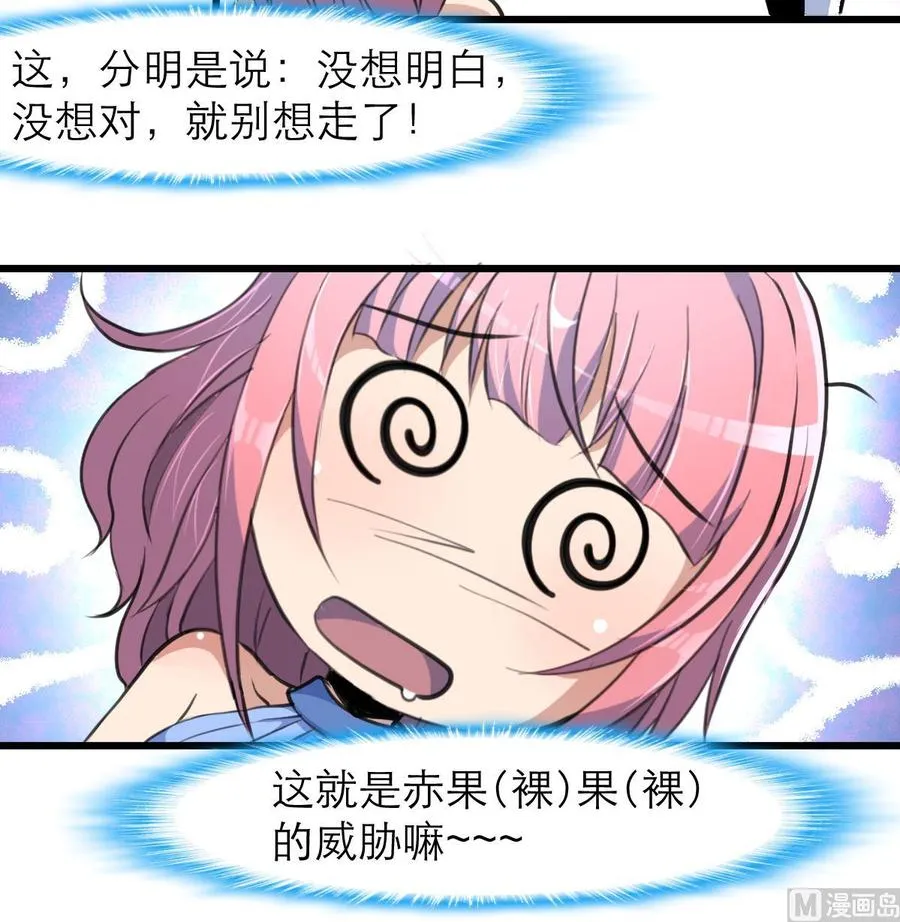 第129话 正经人家的孩子被“侮辱”怎么办。 第28页
