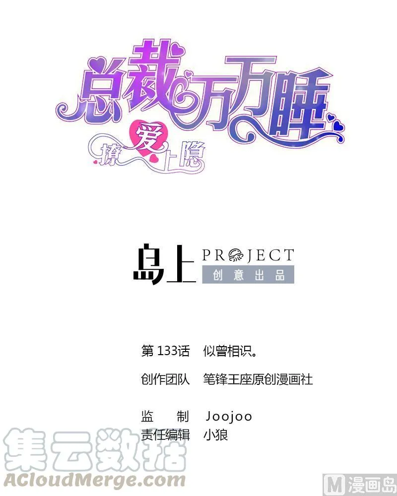 第133话 似曾相识。 第1页