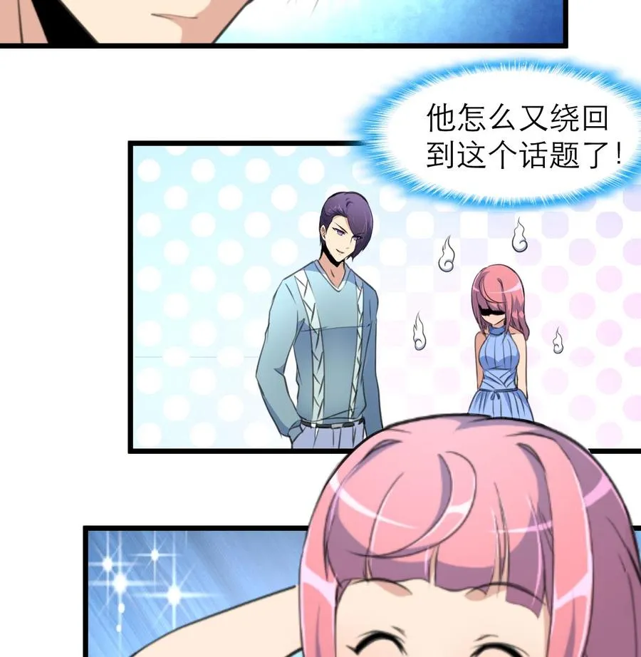 第137话 叫我阿夜。 第17页