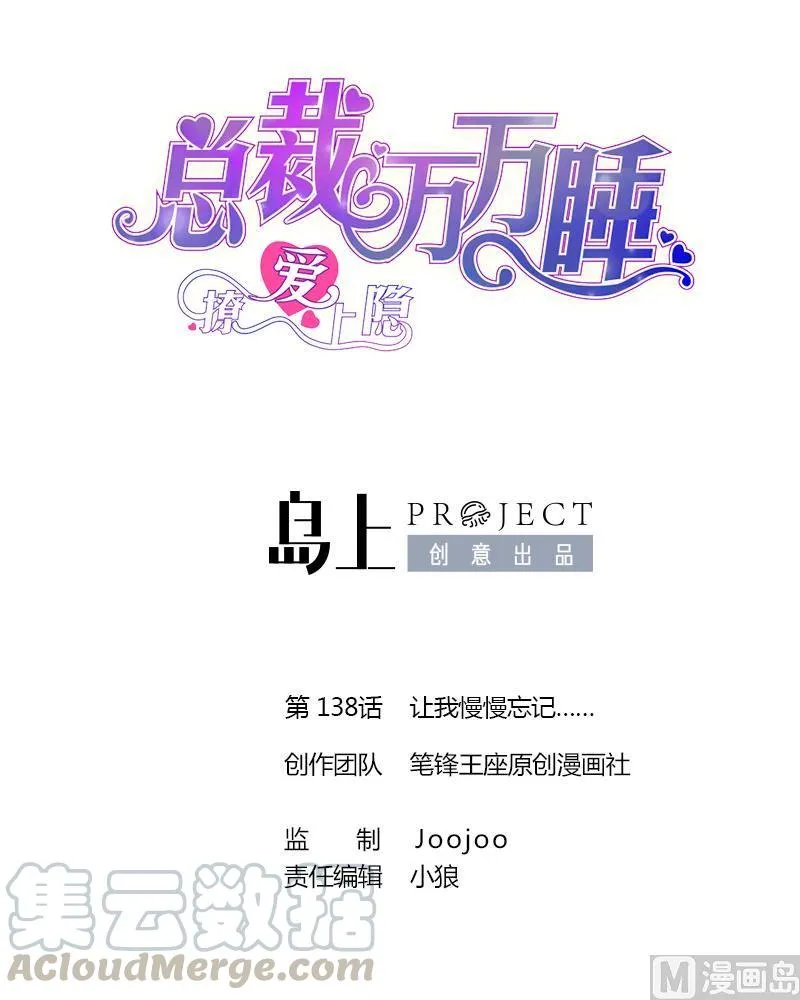 第138话 让我慢慢忘记…… 第1页