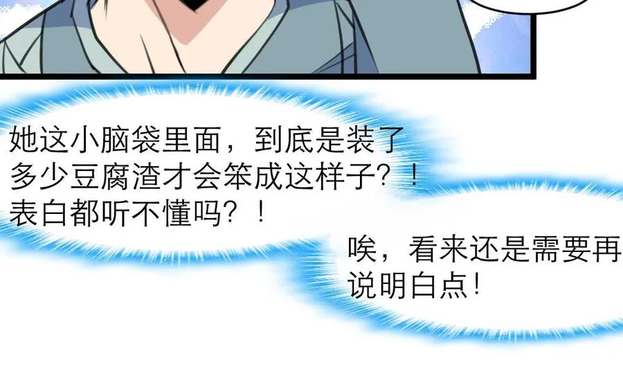 第138话 让我慢慢忘记…… 第5页