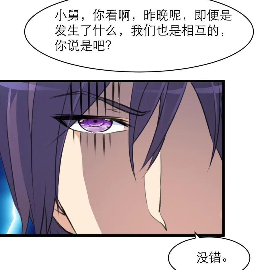 第138话 让我慢慢忘记…… 第9页