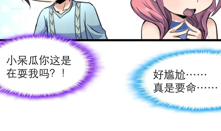 第138话 让我慢慢忘记…… 第12页