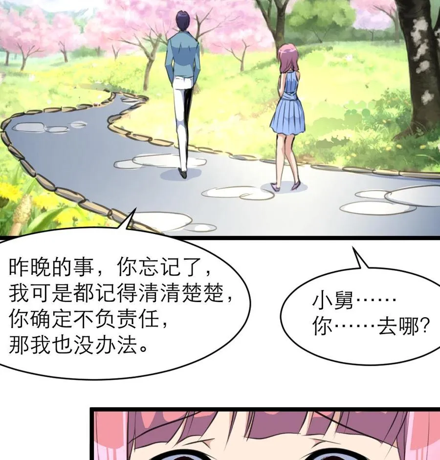 第138话 让我慢慢忘记…… 第26页