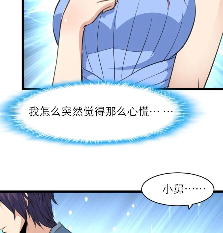 第139话 一起加油约会吧！ 第8页