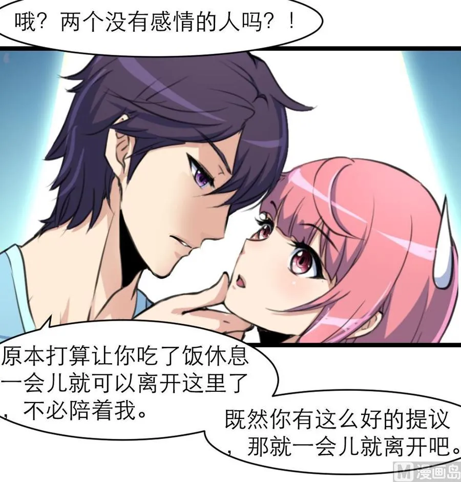 第139话 一起加油约会吧！ 第19页