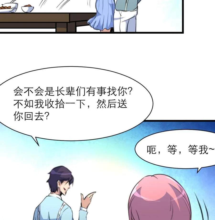 第145话 我不可能和他结婚！ 第18页