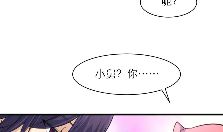 第147话 哎呀，同喜同喜！ 第5页