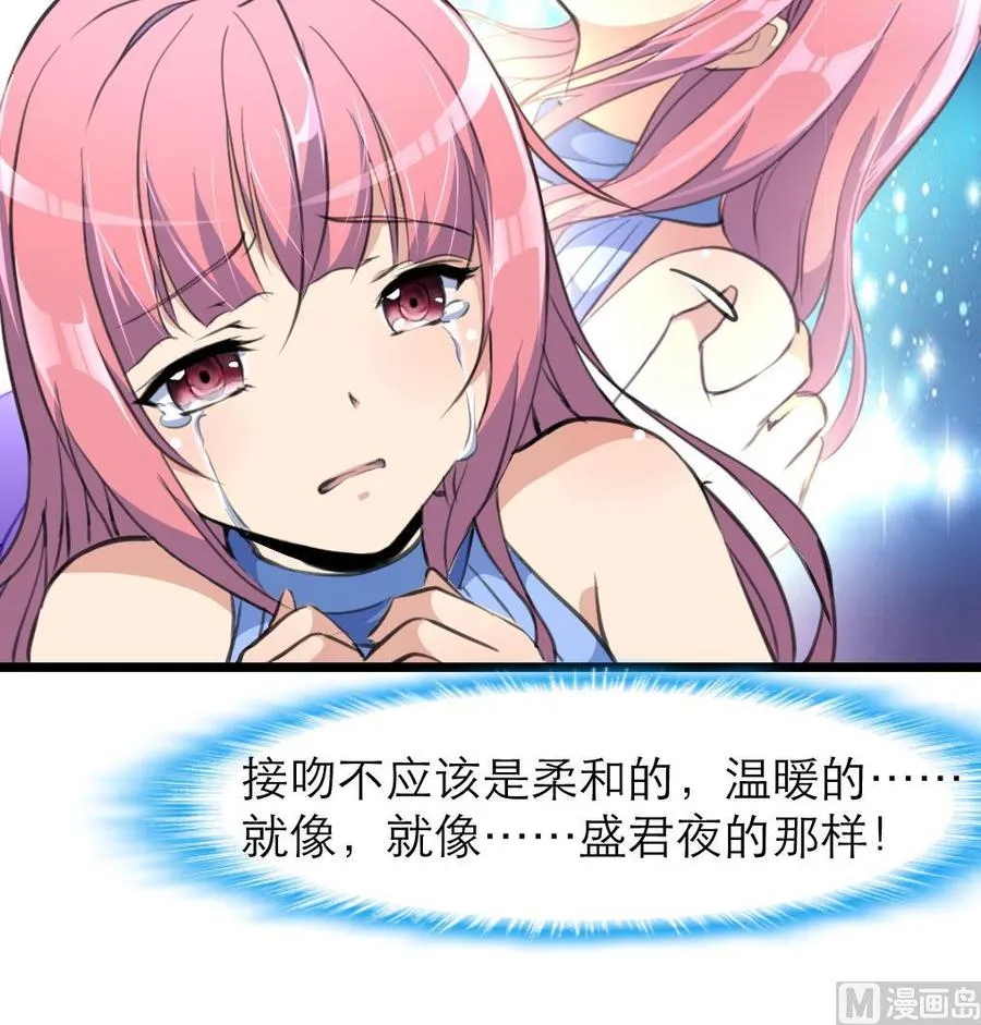 第150话 吻，应该像盛君夜那样… … 第28页