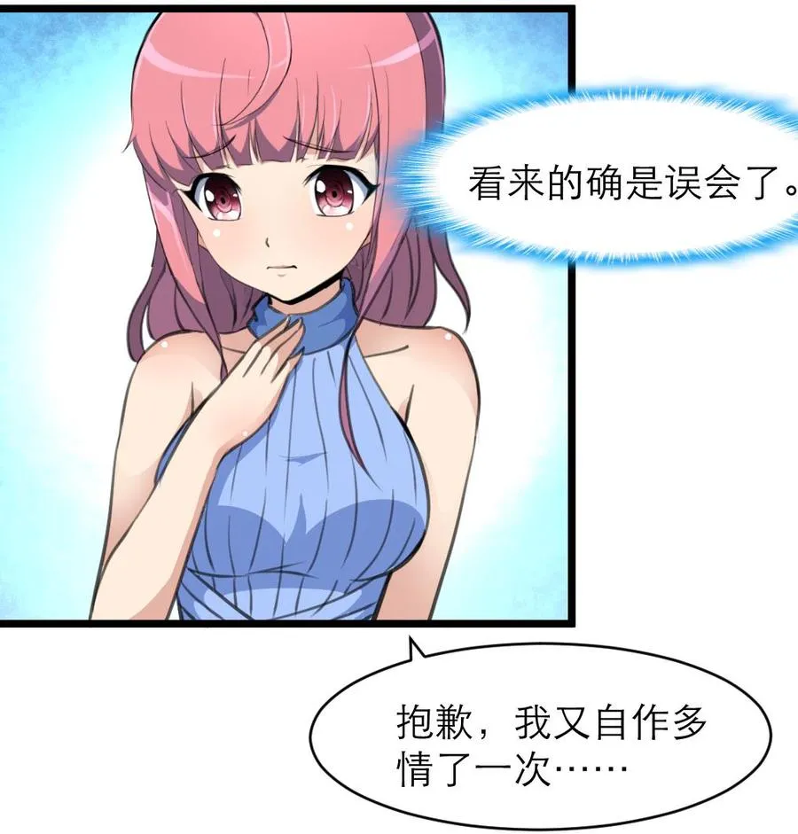 第151话 抱歉，我又自作多情了一次…… 第18页