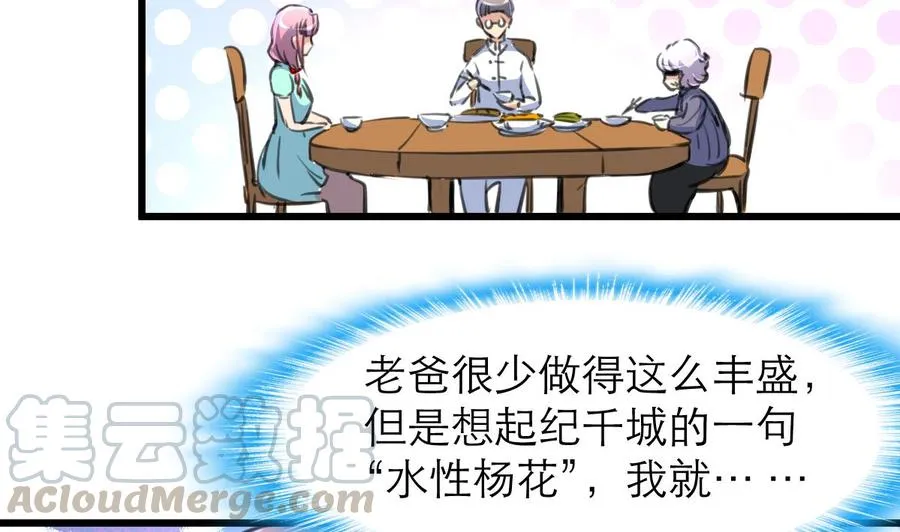 第154话 楼下的明星。 第21页