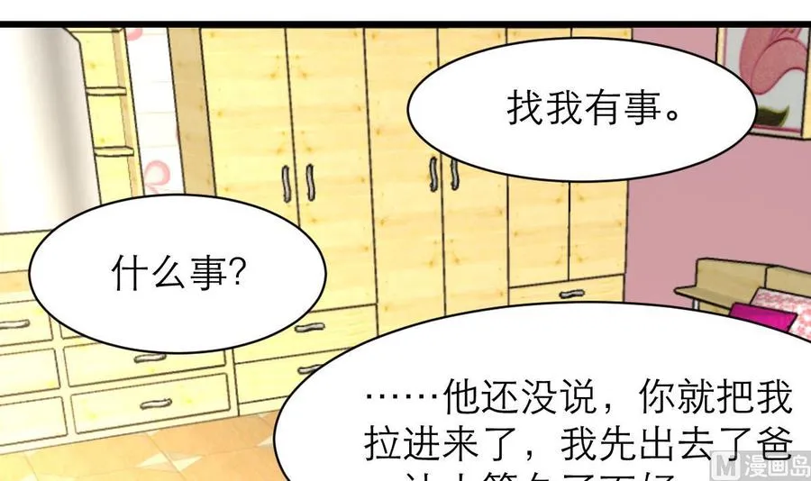 第157话 总裁不正经。 第4页