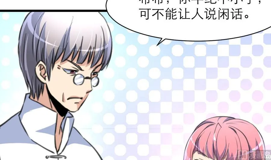 第157话 总裁不正经。 第7页