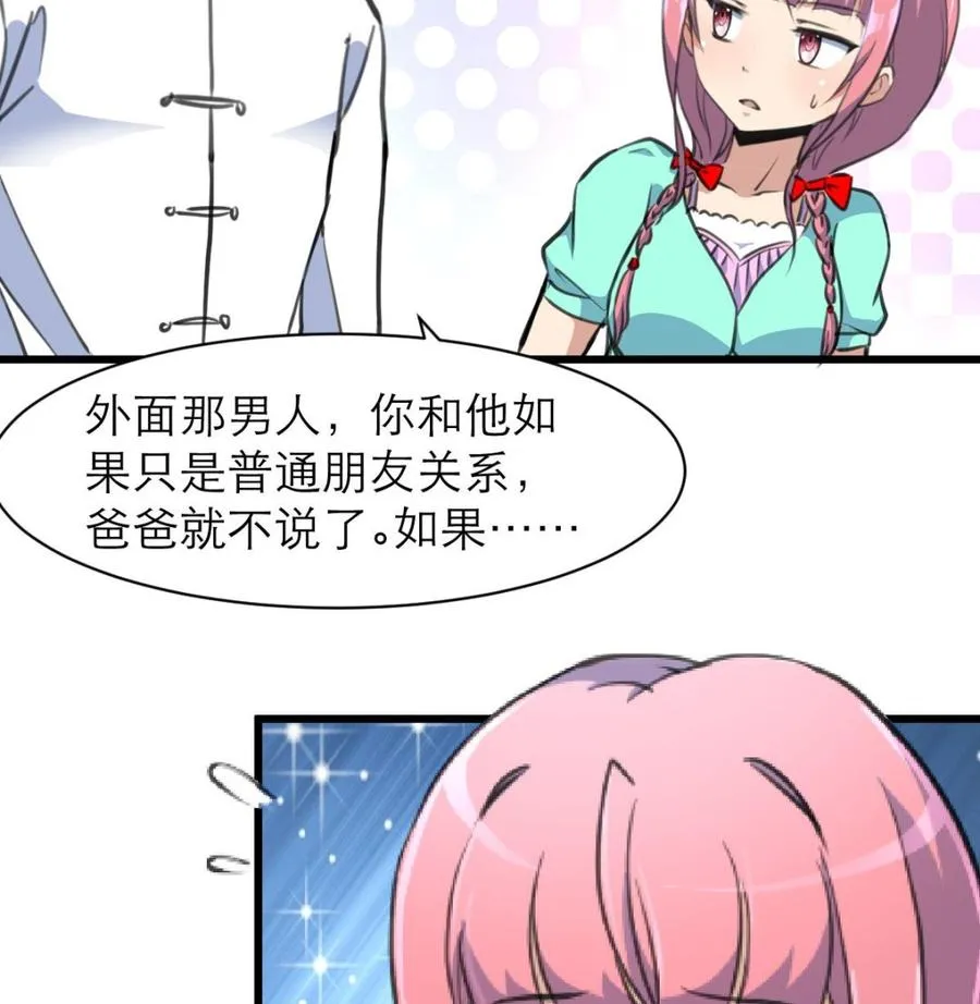 第157话 总裁不正经。 第8页