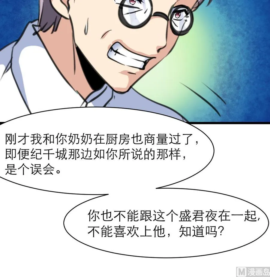 第157话 总裁不正经。 第10页