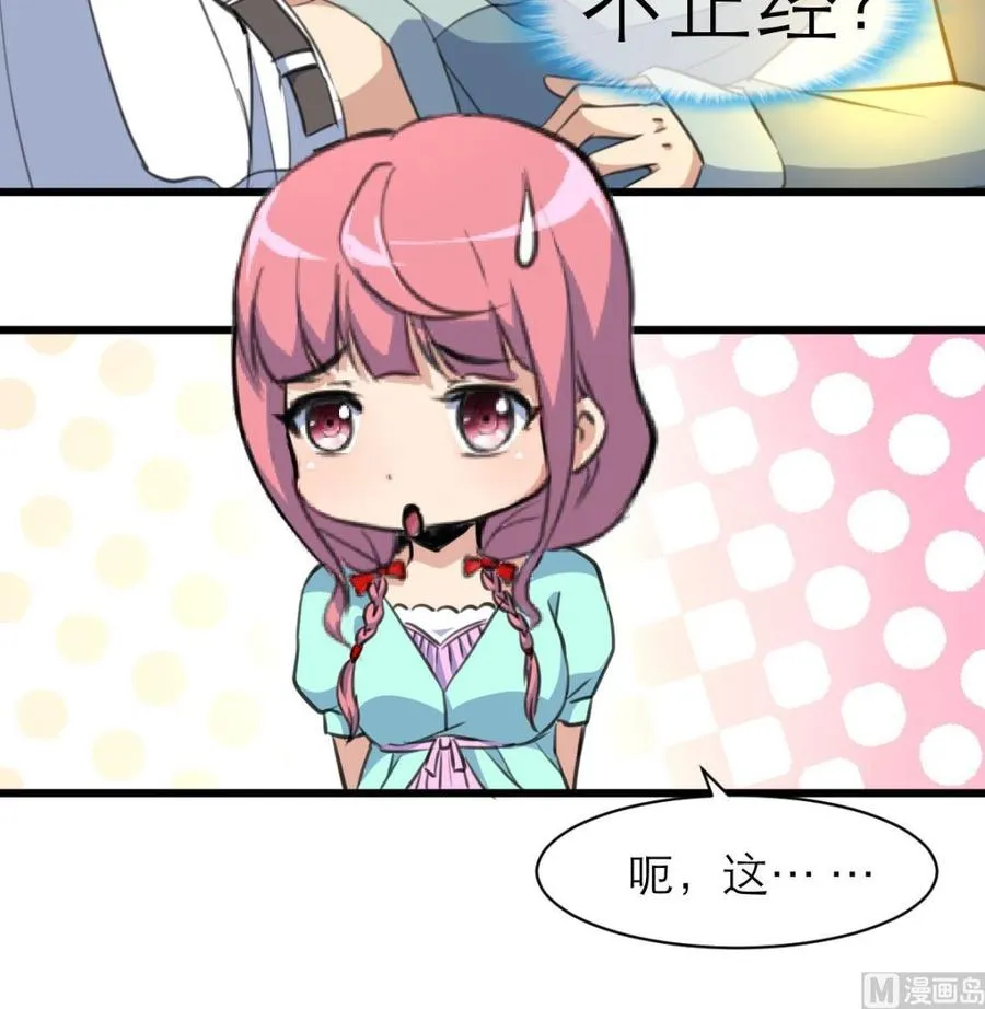 第157话 总裁不正经。 第19页