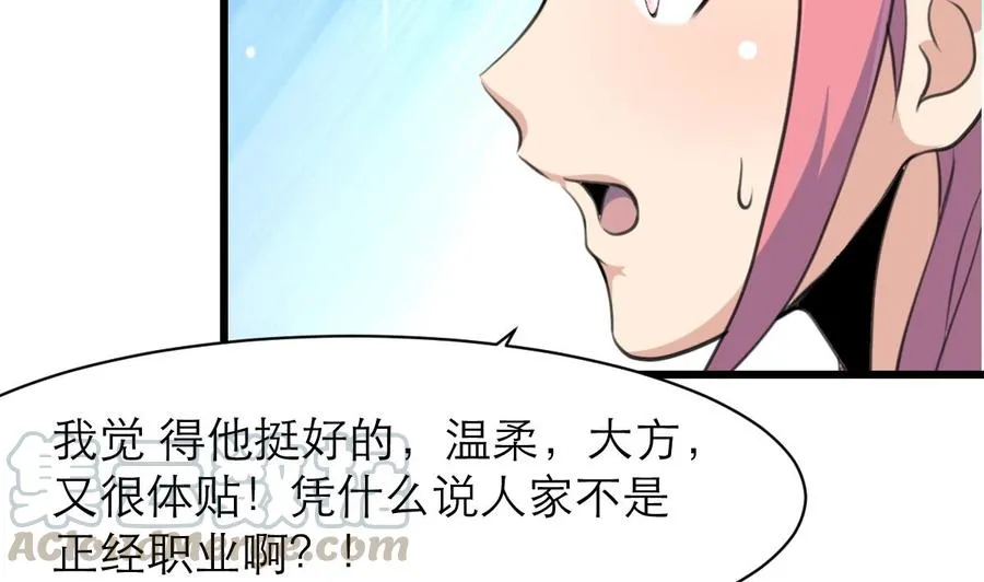 第157话 总裁不正经。 第21页