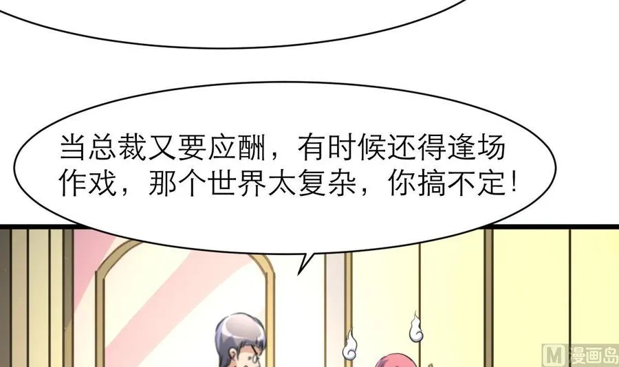 第157话 总裁不正经。 第22页