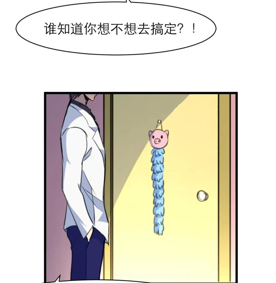 第157话 总裁不正经。 第26页