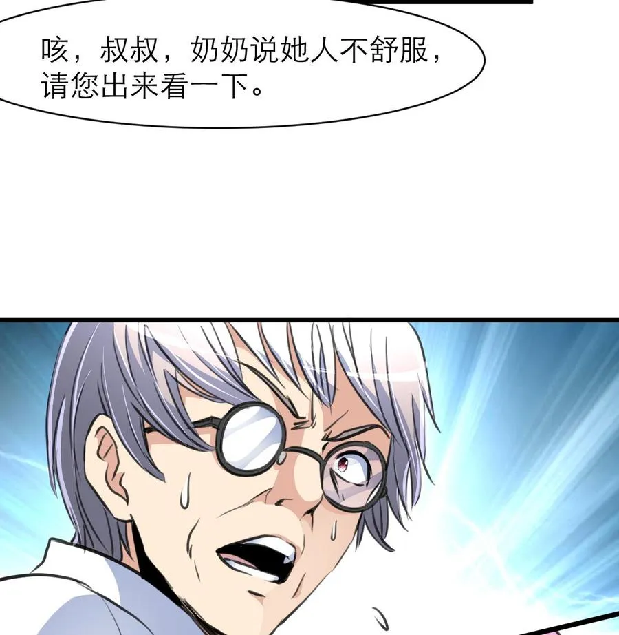 第157话 总裁不正经。 第27页
