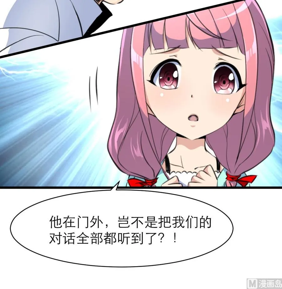 第157话 总裁不正经。 第28页