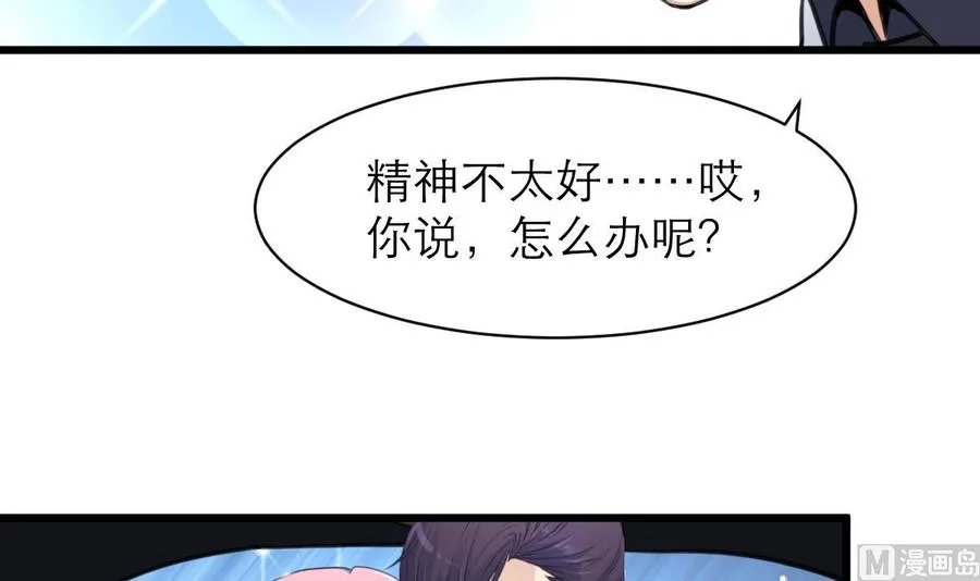 第159话 你哪里不好啦？ 第25页
