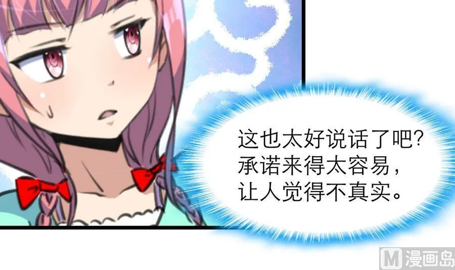第161话 反悔会变成猪！ 第4页