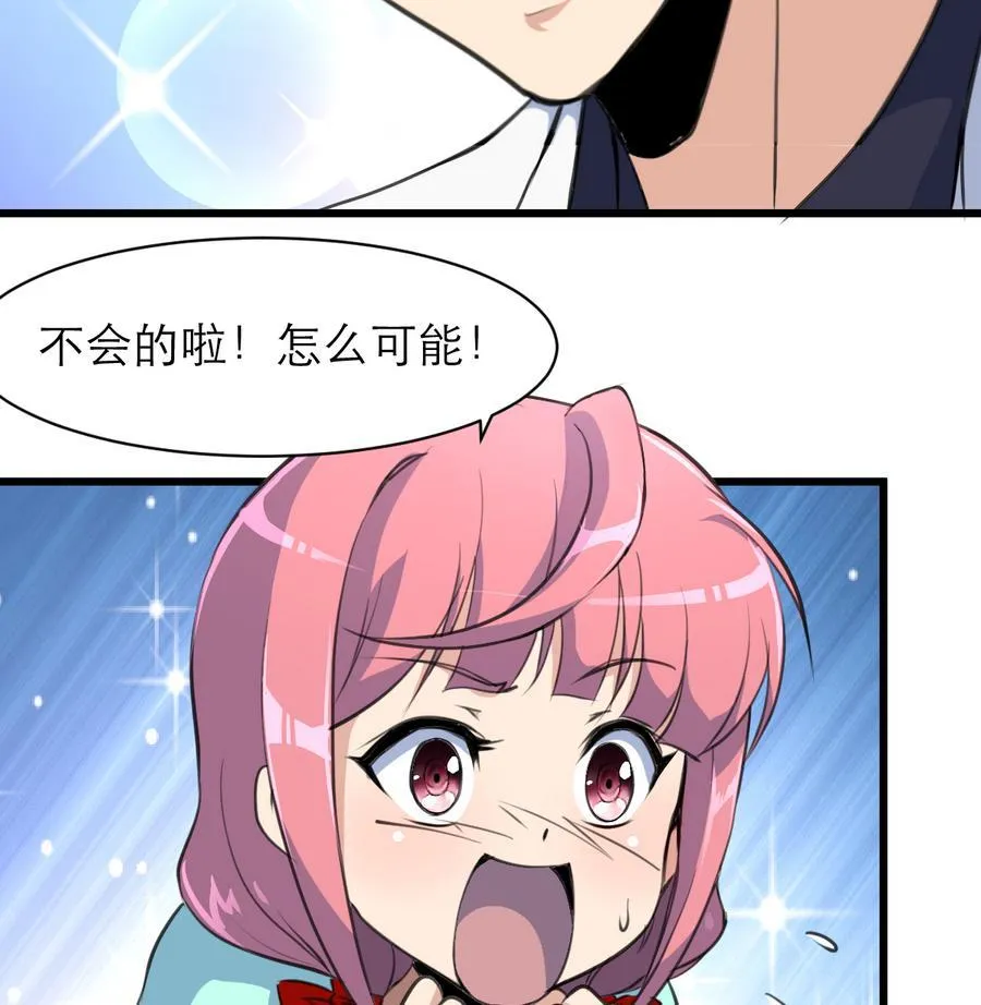 第161话 反悔会变成猪！ 第8页